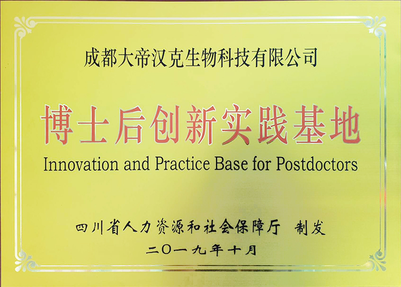 Postdoctoral Innovation Practice Base